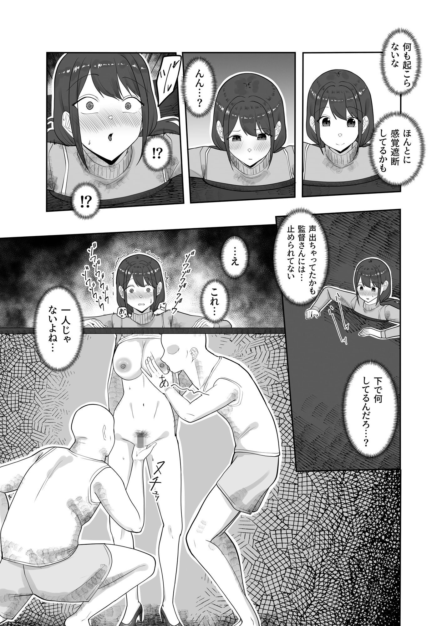 ヤラセAV撮影〜設定のためなら気持ちよくても耐えなくてはいけない〜 サンプル7ページ目