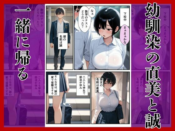 幼馴染に無理やり犯●れメス堕ち サンプル1ページ目