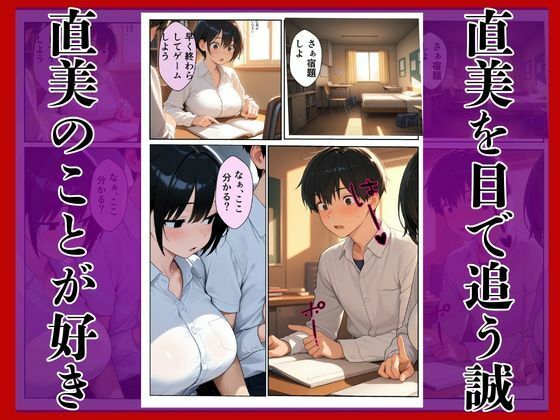 幼馴染に無理やり犯●れメス堕ち サンプル7ページ目