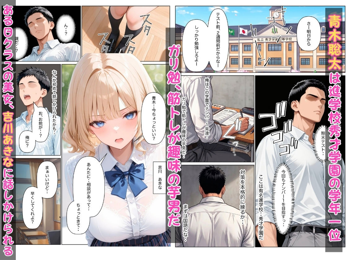 留年ギリギリ彼氏持ち落ちこぼれギャルに勉強教えてたら生ハメ中出しSEXできた話 サンプル1ページ目
