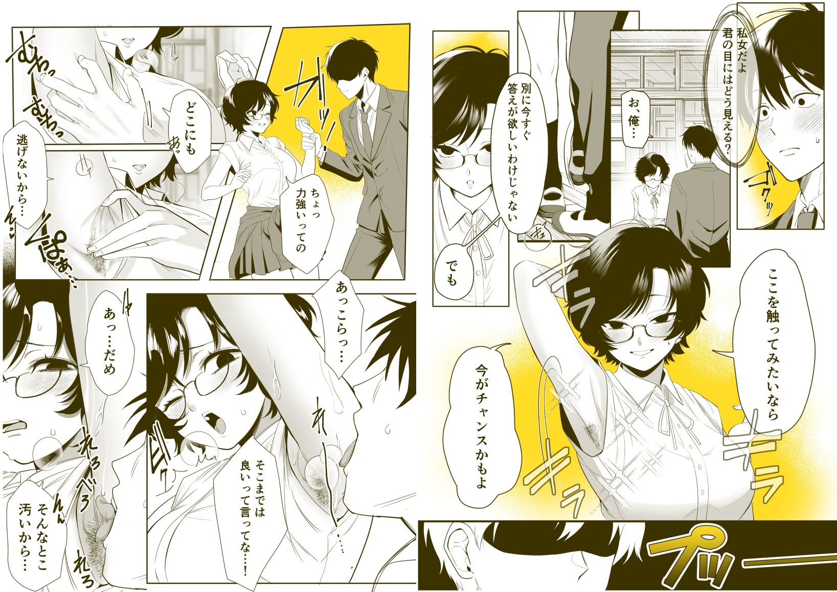 かつての親友が最高に『厄介』になって帰ってきた サンプル4ページ目