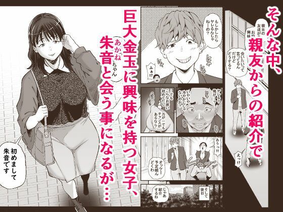 俺の巨大金玉と大量射精で膣を満たす サンプル2ページ目