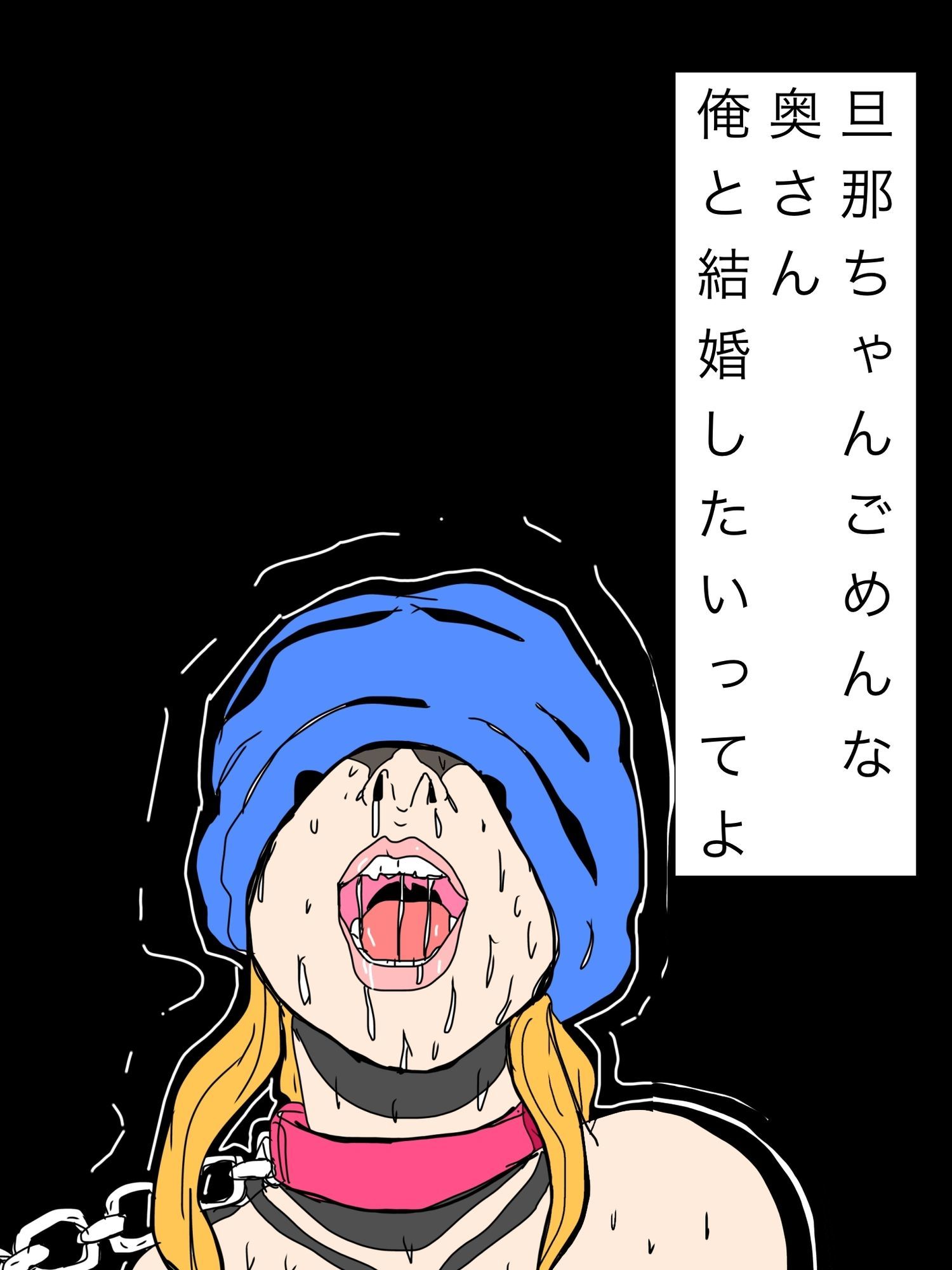 旦那ちゃんごめんな奥さん俺と結婚したいってよ サンプル1ページ目
