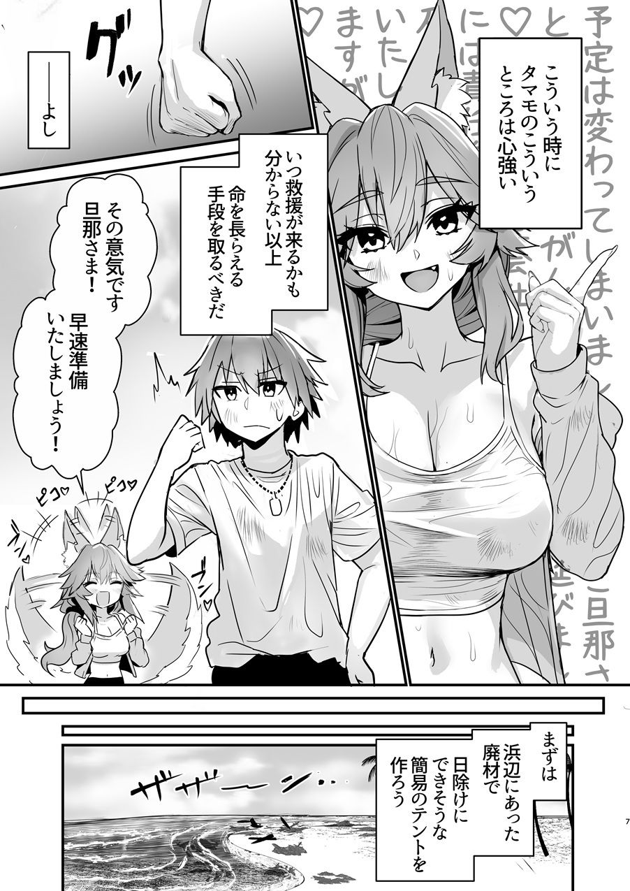 タマモさん流されて無人島 サンプル2ページ目