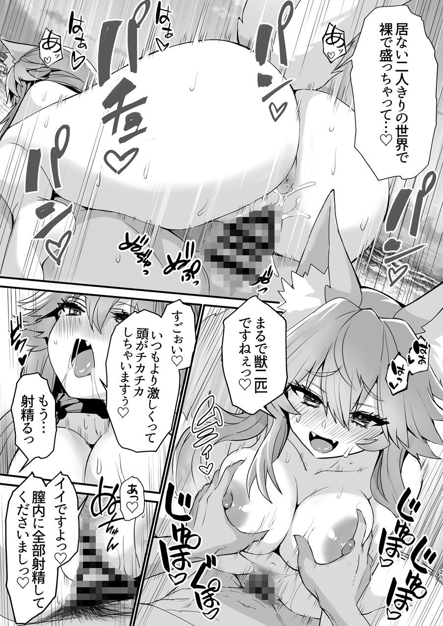タマモさん流されて無人島 サンプル6ページ目