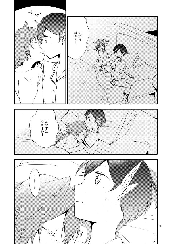 猫と竜の話 2 〜碧の翼〜 サンプル1ページ目