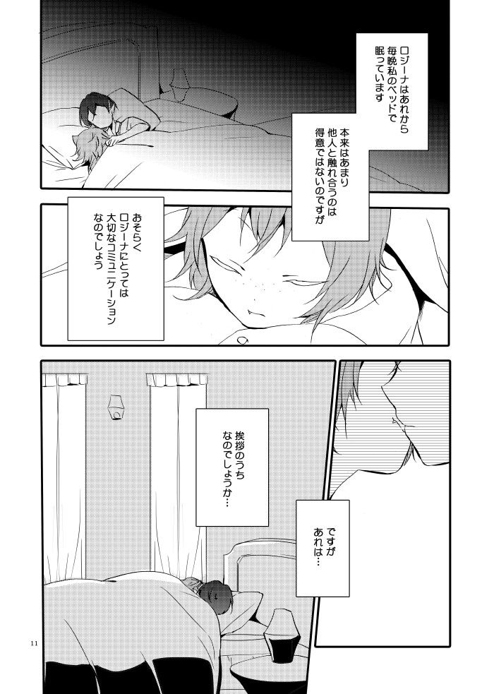 猫と竜の話 2 〜碧の翼〜 サンプル2ページ目