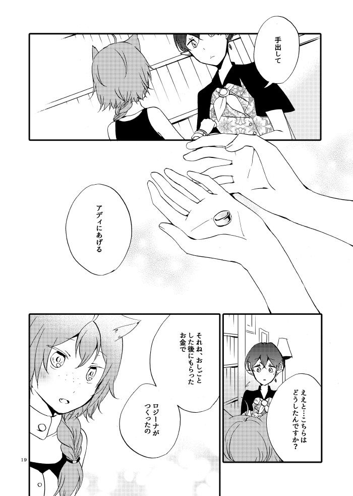 猫と竜の話 2 〜碧の翼〜 サンプル3ページ目