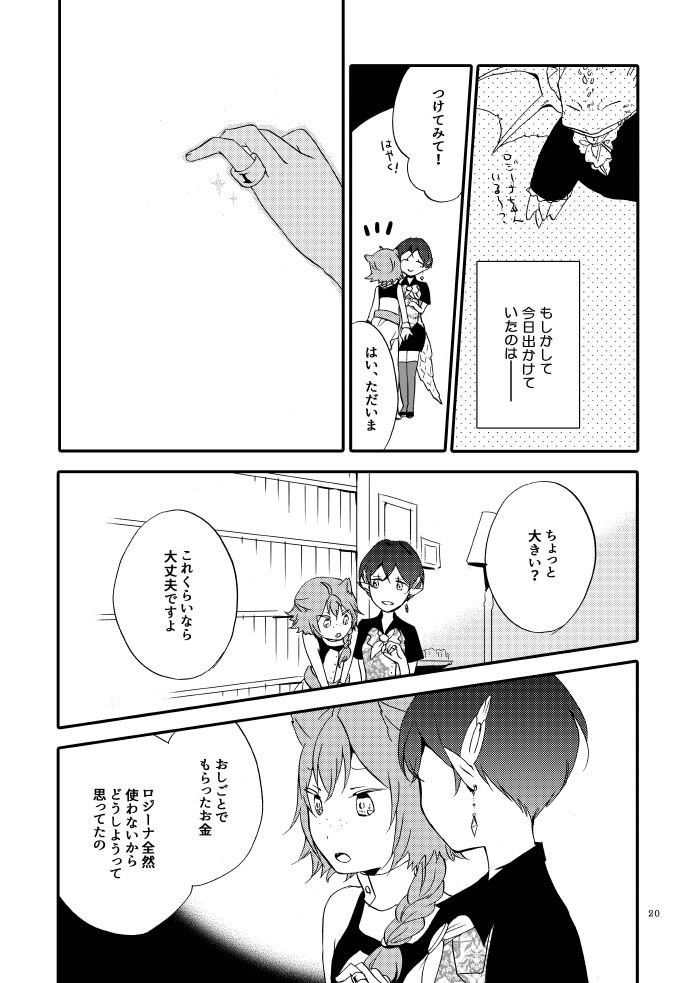 猫と竜の話 2 〜碧の翼〜 サンプル4ページ目