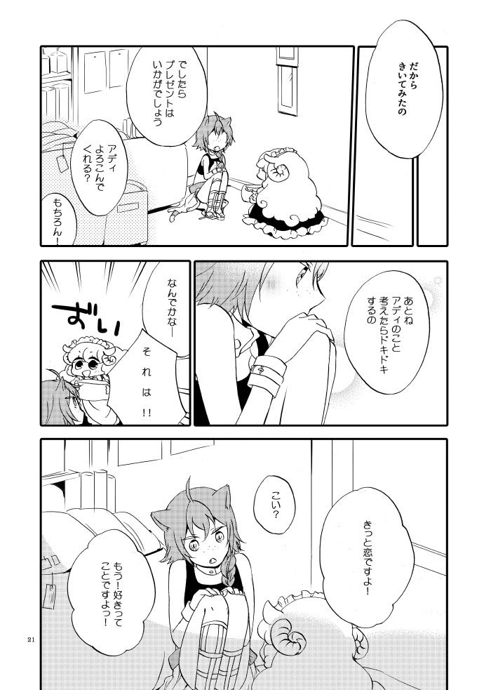 猫と竜の話 2 〜碧の翼〜 サンプル5ページ目