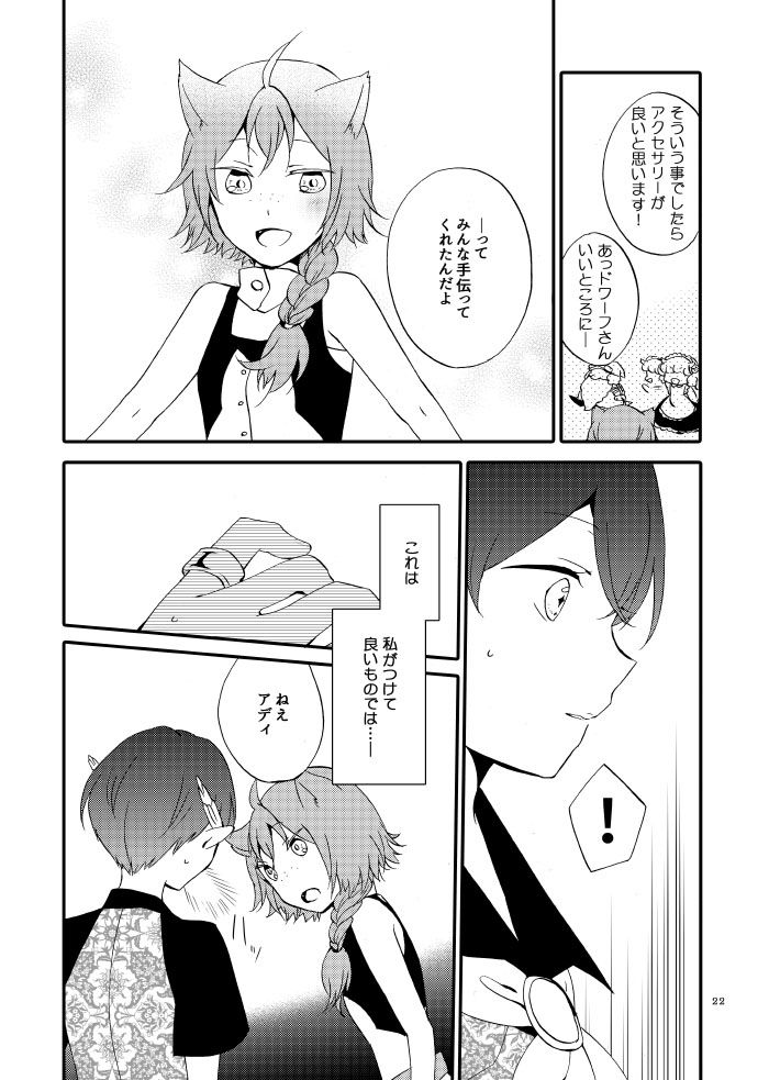 猫と竜の話 2 〜碧の翼〜 サンプル6ページ目