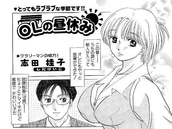 OLの昼休み サンプル1ページ目