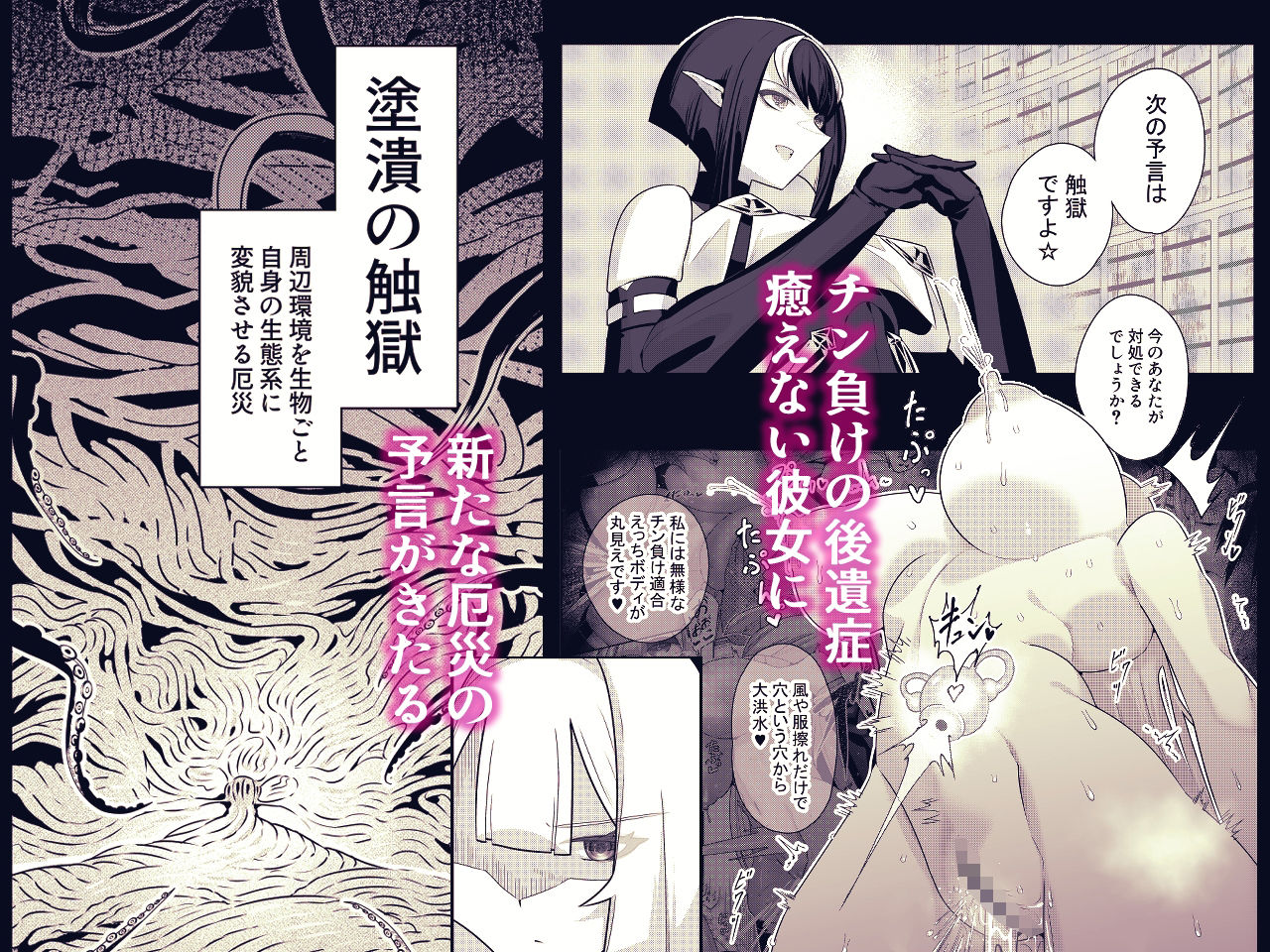 死神の一番弱い日。（2） 〜触手に囚えられた銀髪娘の媚体侵蝕凌●〜 サンプル2ページ目