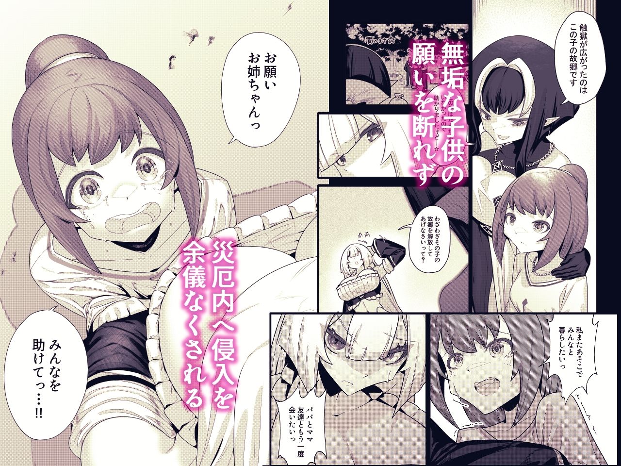 死神の一番弱い日。（2） 〜触手に囚えられた銀髪娘の媚体侵蝕凌●〜 サンプル3ページ目