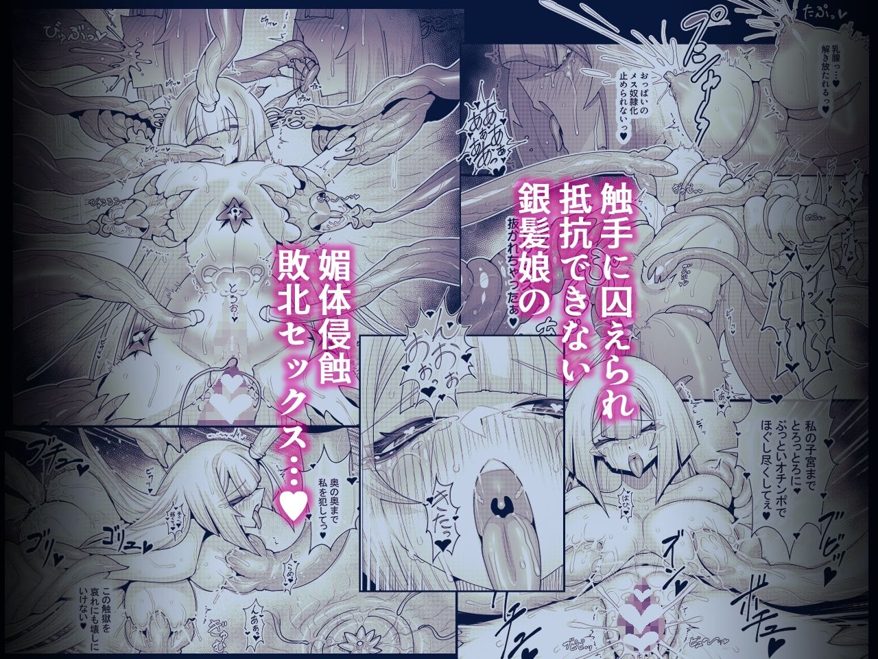 死神の一番弱い日。（2） 〜触手に囚えられた銀髪娘の媚体侵蝕凌●〜 サンプル6ページ目