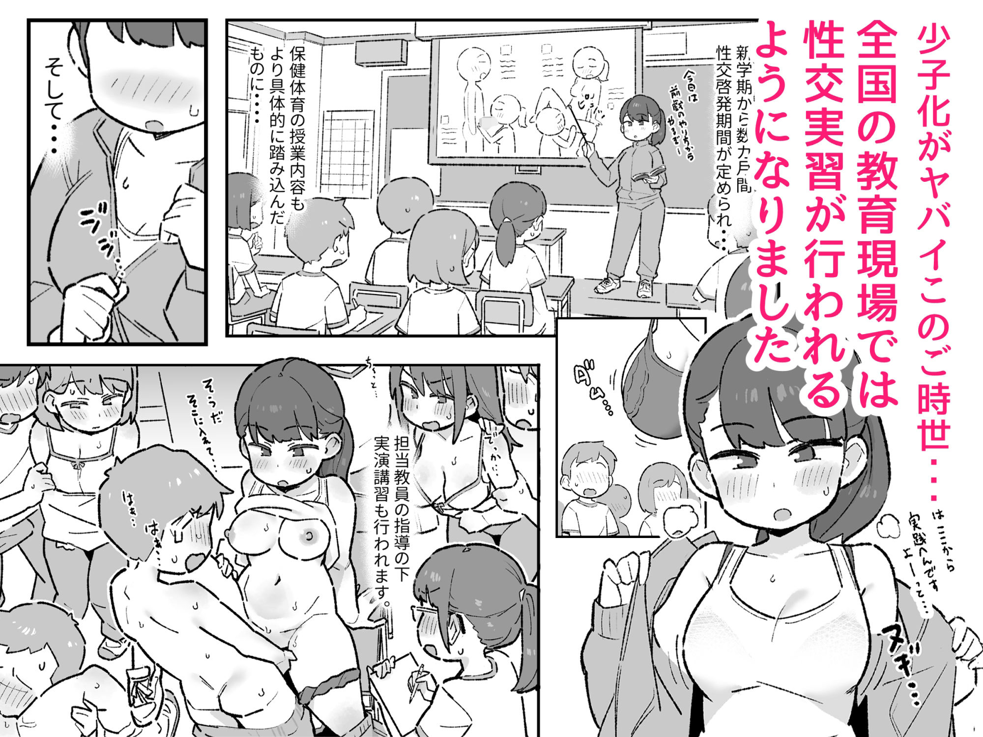 少子化がヤバくてオナニーが禁止になったのでムラムラしたら性処理係の子にヌイてもらえる話 サンプル1ページ目