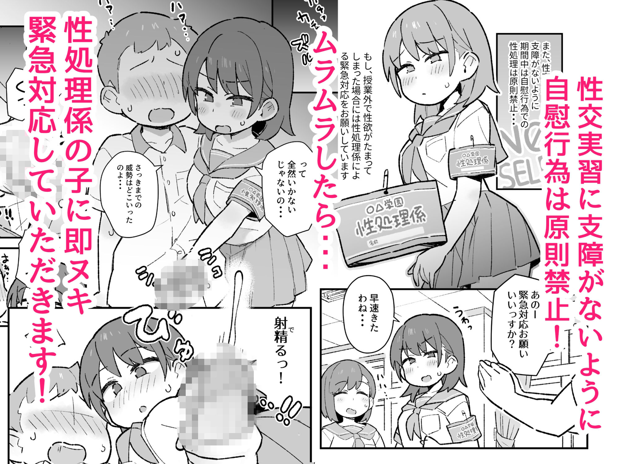 少子化がヤバくてオナニーが禁止になったのでムラムラしたら性処理係の子にヌイてもらえる話 サンプル2ページ目