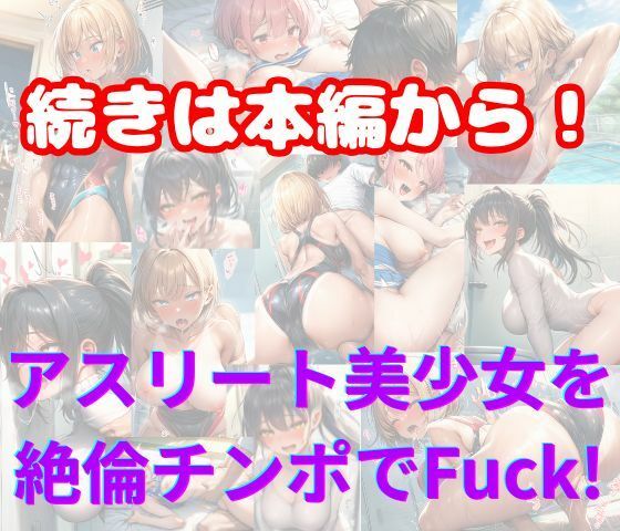 女子合宿所で男はボク1人！性欲旺盛なアスリート達と数珠繋ぎSEX サンプル8ページ目