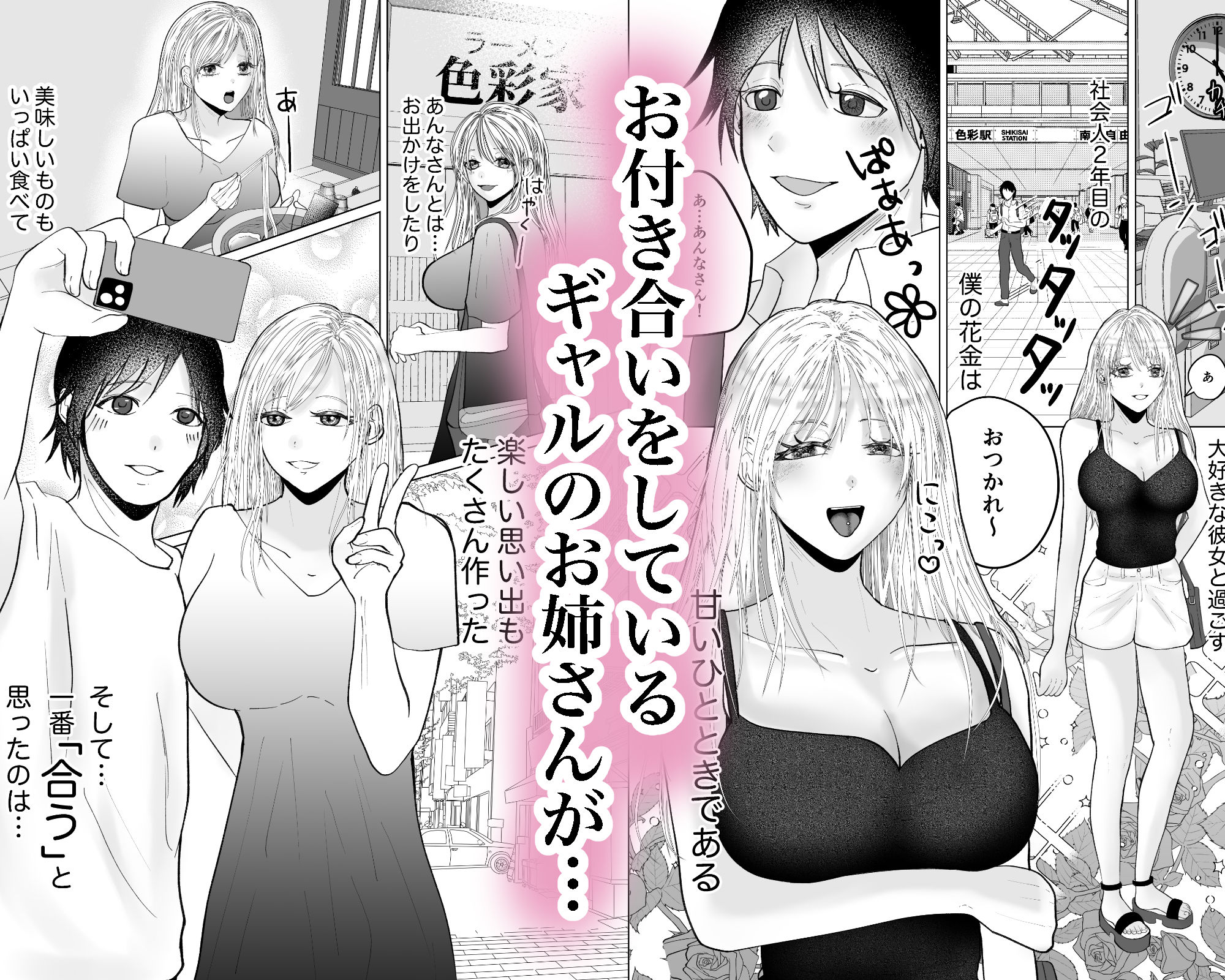 イチャらぶ逆アナルで快楽堕ちさせるペニバンギャルのお姉さん サンプル1ページ目