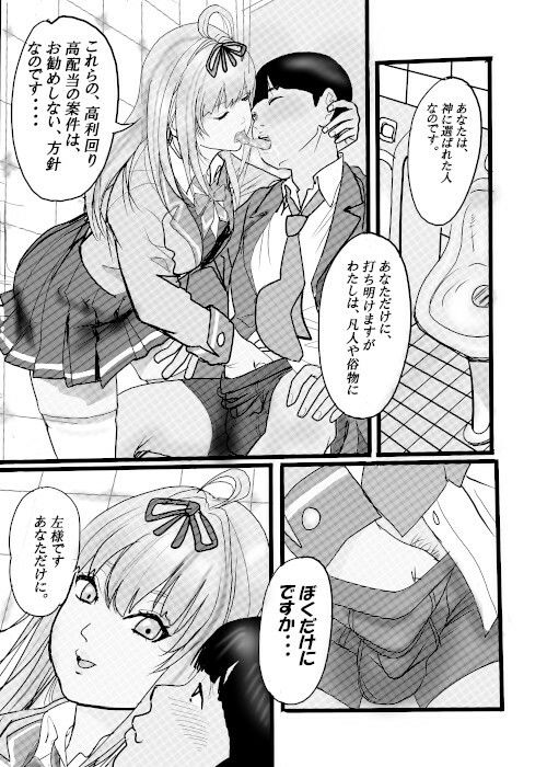 盗撮からのう投資案件2 サンプル1ページ目