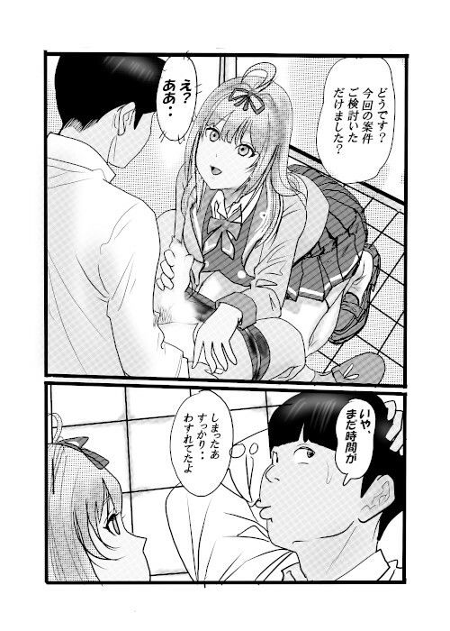 盗撮からのう投資案件2 サンプル3ページ目