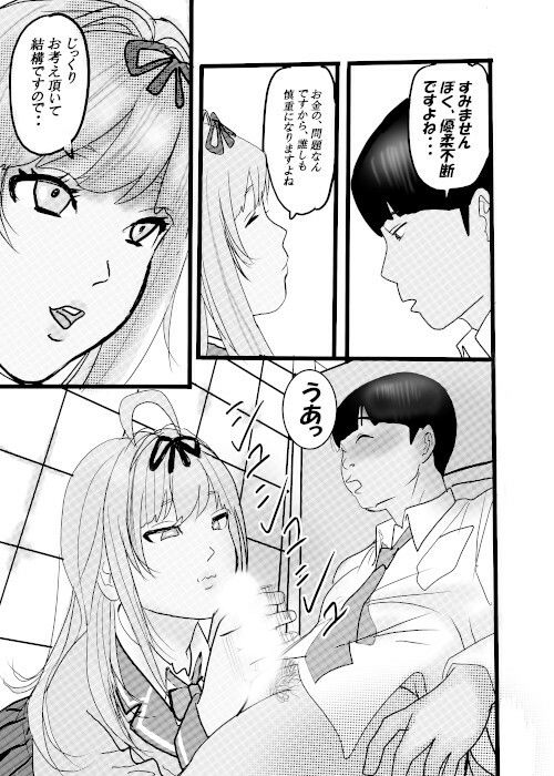盗撮からのう投資案件2 サンプル4ページ目