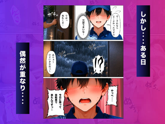 毎日来てよ！配達員さん サンプル5ページ目