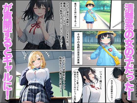 久々に再開した幼馴染がギャルになっていてイチャラブセックスしちゃった話 サンプル3ページ目