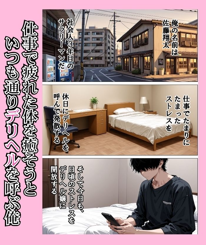 デリヘル呼んだら昔の幼馴染が来ておいしい思いをした話 サンプル1ページ目