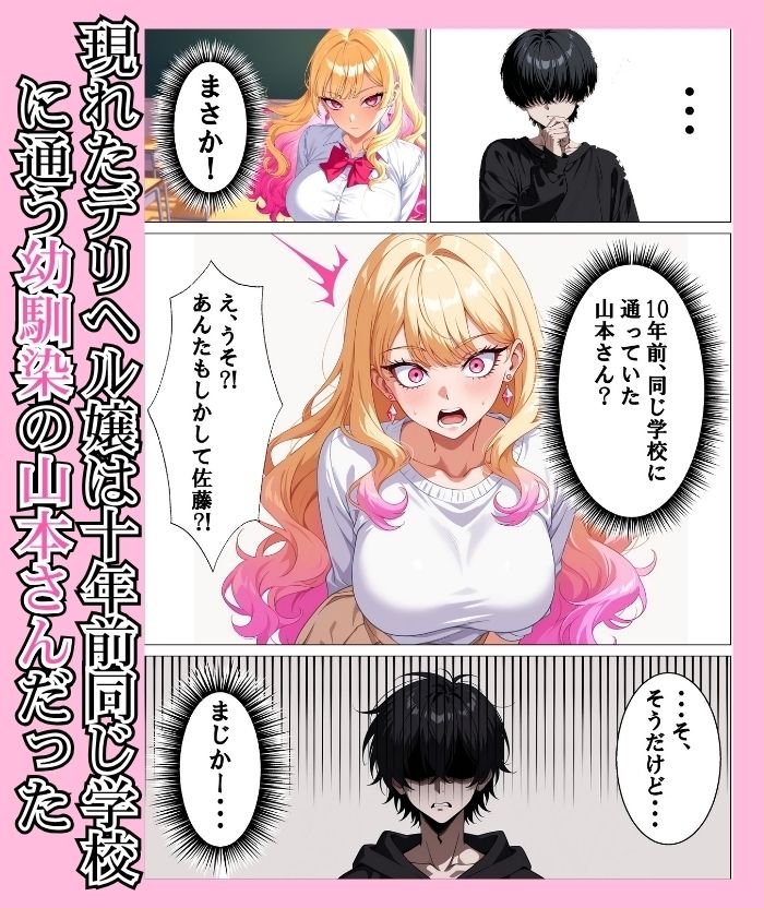 デリヘル呼んだら昔の幼馴染が来ておいしい思いをした話 サンプル2ページ目