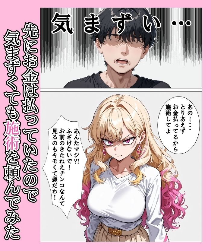 デリヘル呼んだら昔の幼馴染が来ておいしい思いをした話 サンプル4ページ目
