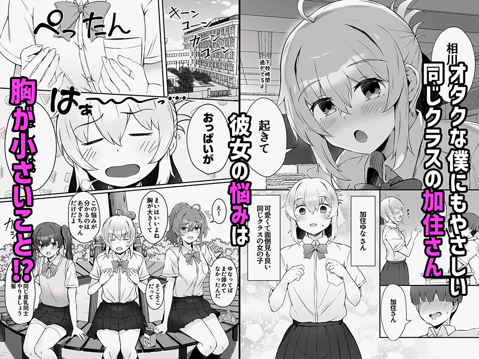 成長促進アプリ 気になるあの子をドスケベボディに急成長させる話 サンプル1ページ目