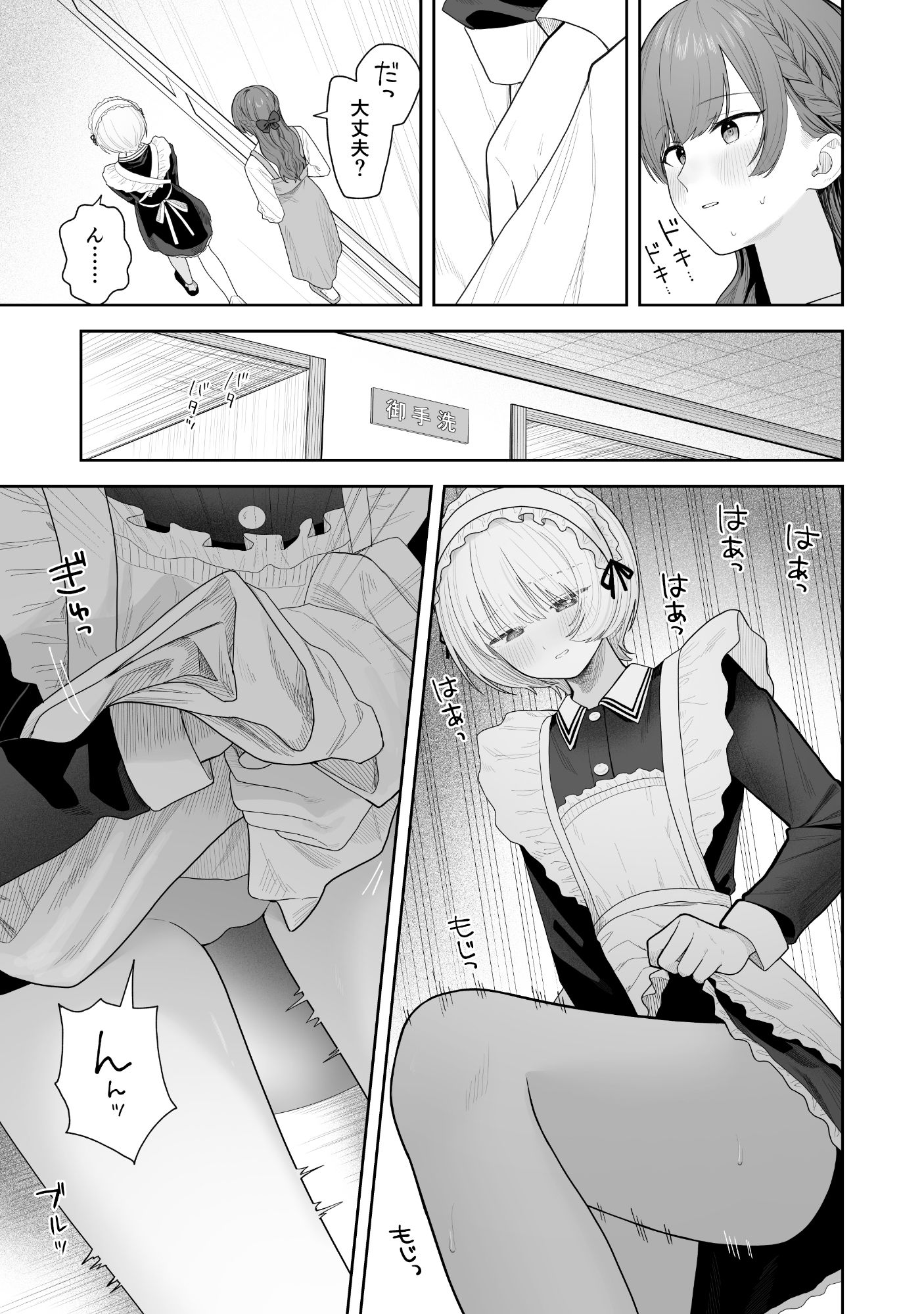メイドが漏らすから サンプル4ページ目