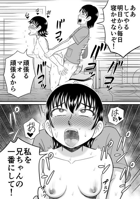 妹とヤっちゃった サンプル4ページ目
