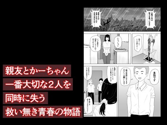 親友×かーちゃん サンプル10ページ目