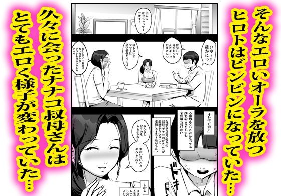 叔母さんにオナニーばれてそのまま筆おろしされて沼った。 サンプル1ページ目