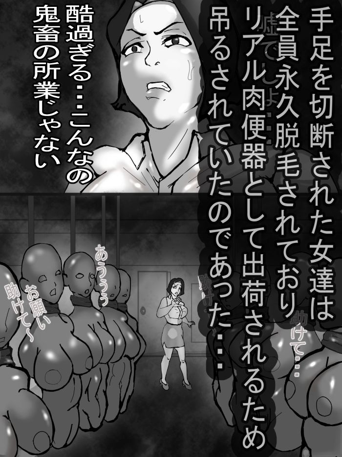 潜入捜査に失敗し、こけし肉便器として出荷された巨乳エリート捜査員愛華の末路・・・ サンプル5ページ目