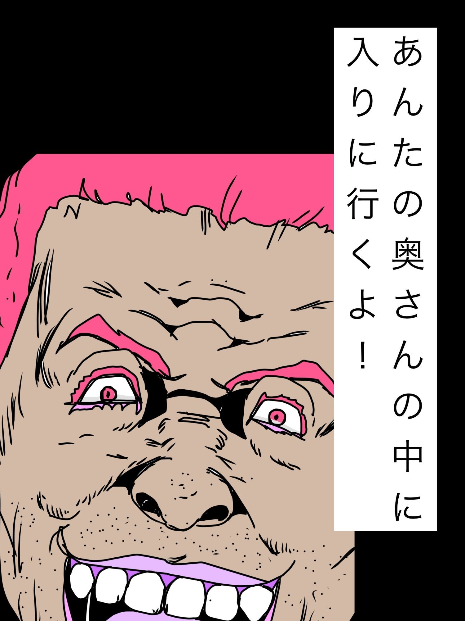 あんたの奥さんの中に入りに行くよ！ サンプル1ページ目