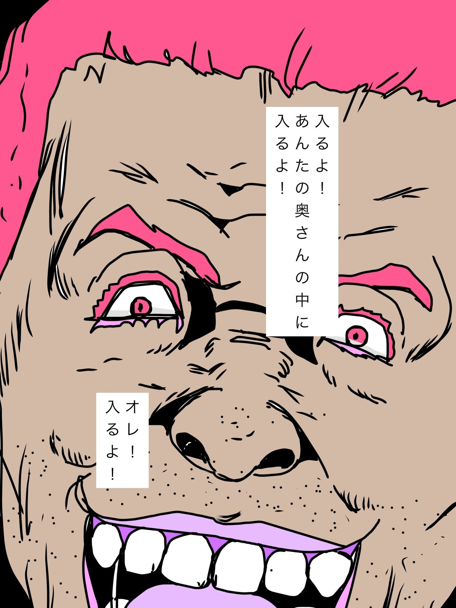 あんたの奥さんの中に入りに行くよ！ サンプル2ページ目