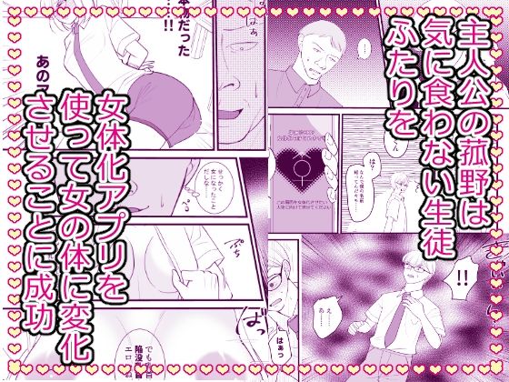 こざかしい奴らを女体化させて性処理に使ったあとレズプレイさせてやった…ぜ！ サンプル1ページ目