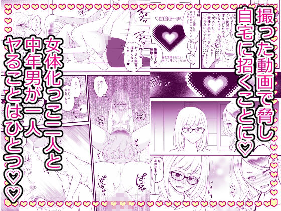 こざかしい奴らを女体化させて性処理に使ったあとレズプレイさせてやった…ぜ！ サンプル3ページ目