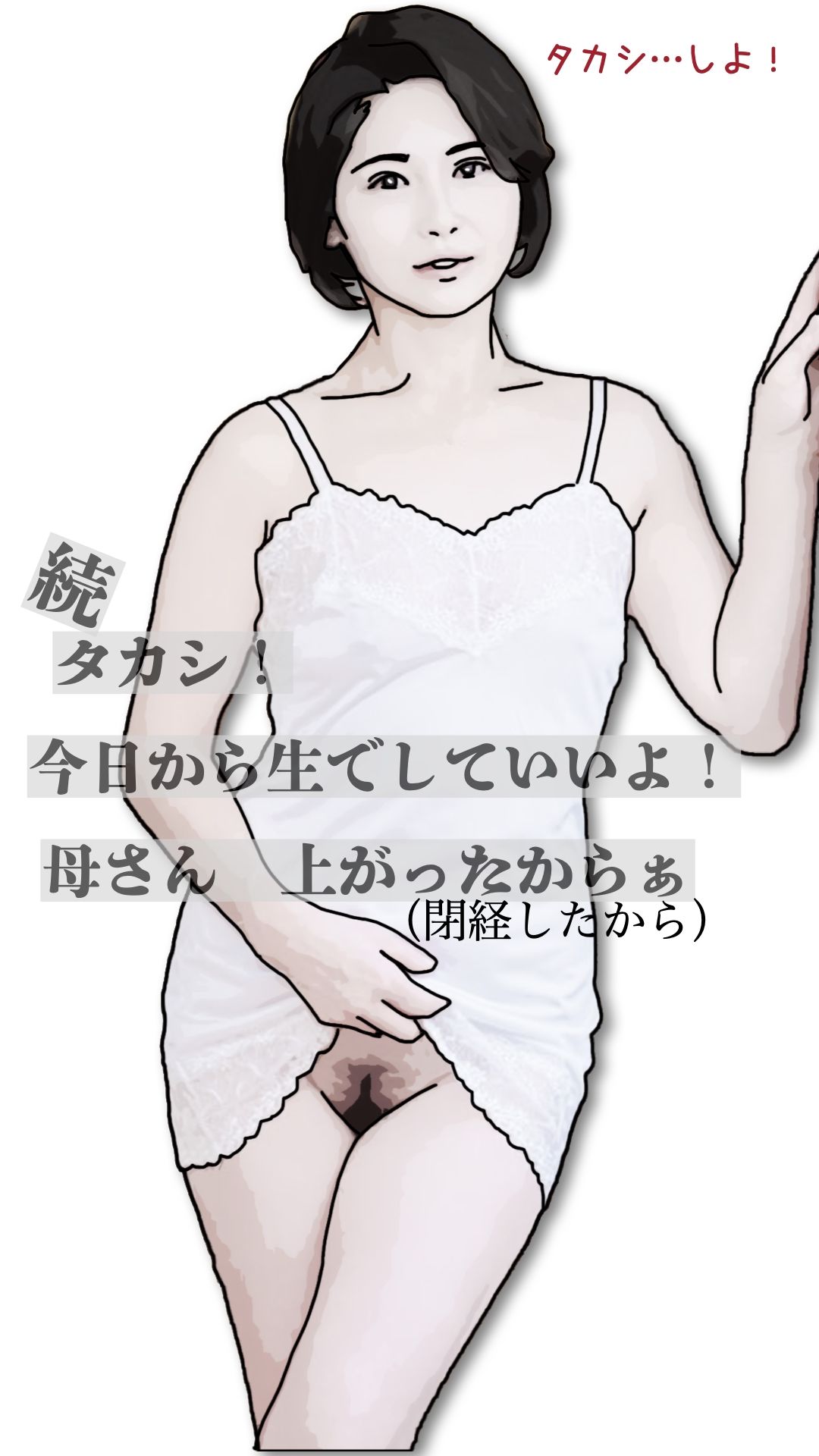 続・タカシ！今日から生でしていいよ！母さん上あったからぁ サンプル3ページ目