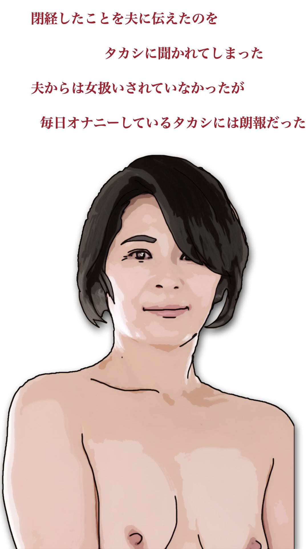 続・タカシ！今日から生でしていいよ！母さん上あったからぁ サンプル5ページ目