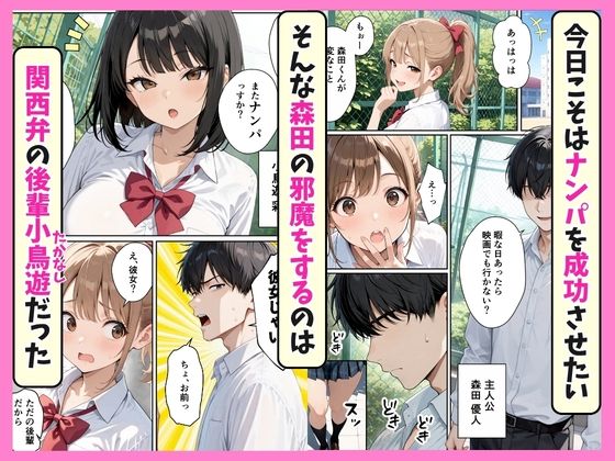 ナンパの邪魔をする迷惑なデカ尻後輩ギャル 生ハメでわからせたらクソ雑魚だった話 サンプル1ページ目