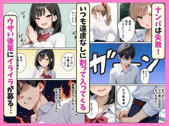 ナンパの邪魔をする迷惑なデカ尻後輩ギャル 生ハメでわからせたらクソ雑魚だった話 サンプル2ページ目