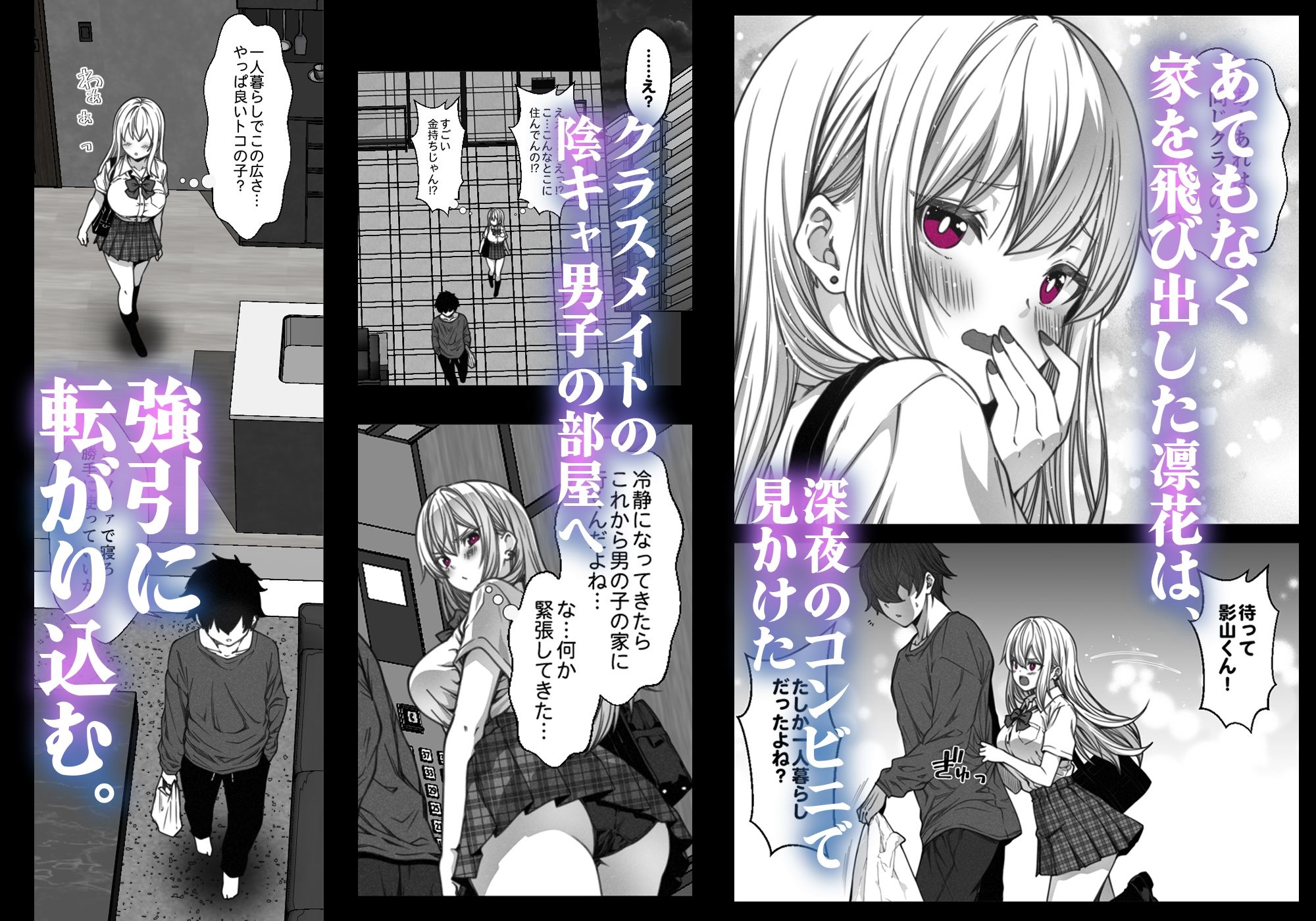 陰キャ男子に上書きされて、敏感ギャルはトロトロになっちゃった 〜家出ギャルの上書き救済〜 サンプル2ページ目
