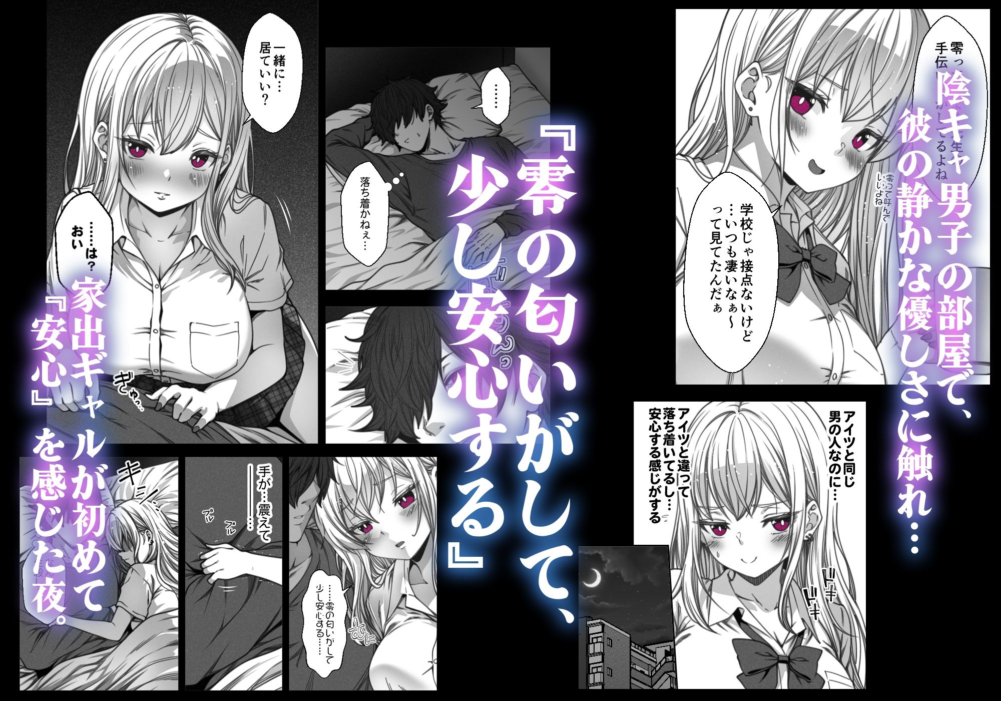 陰キャ男子に上書きされて、敏感ギャルはトロトロになっちゃった 〜家出ギャルの上書き救済〜 サンプル3ページ目