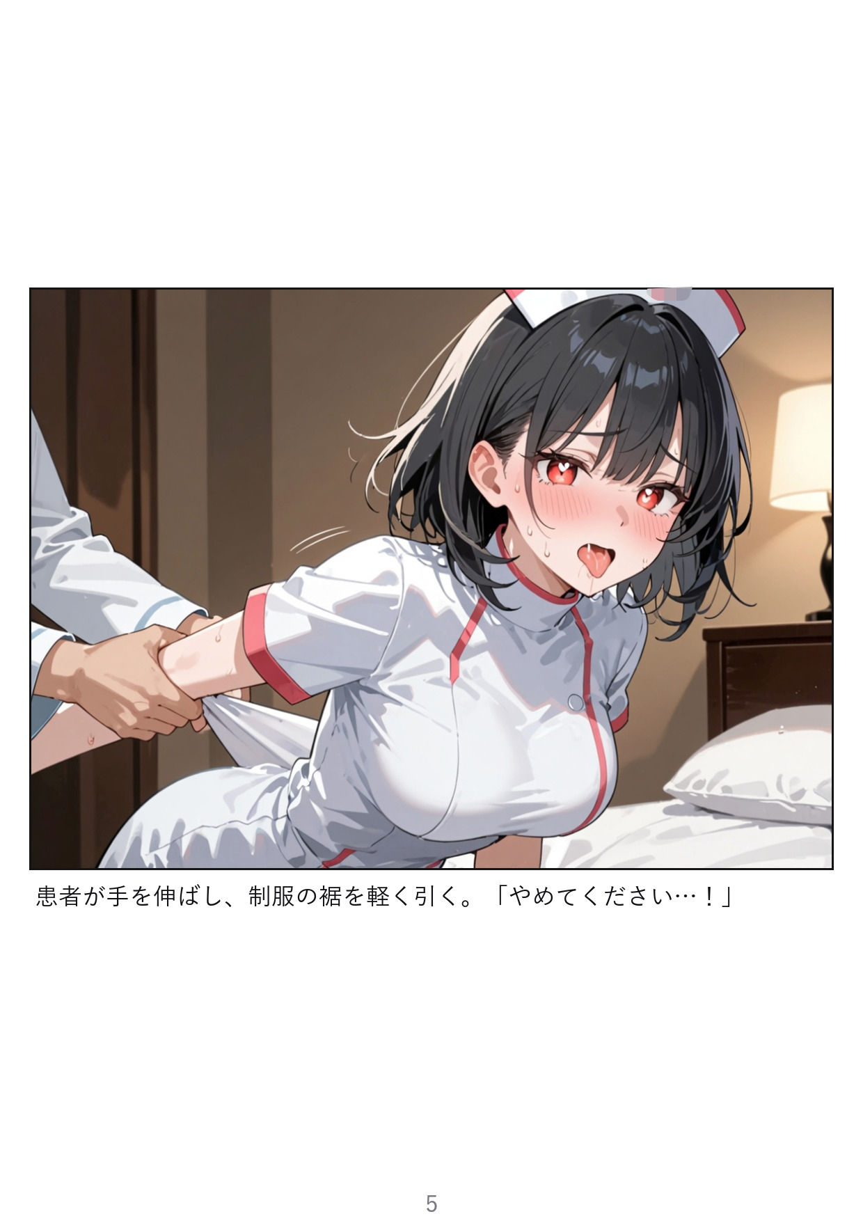 【ナース】夜勤看護師と患者の禁断の関係〜消灯後の病室〜 サンプル5ページ目