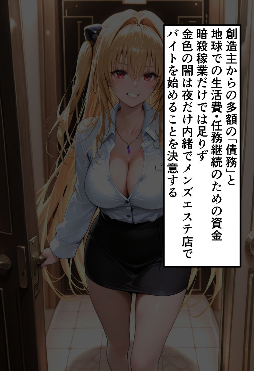 To LOVEる 金色◯闇（ヤミ）の秘密メンエスバイト〜無表情暗殺者が快楽に負けて種付けされる〜 サンプル2ページ目