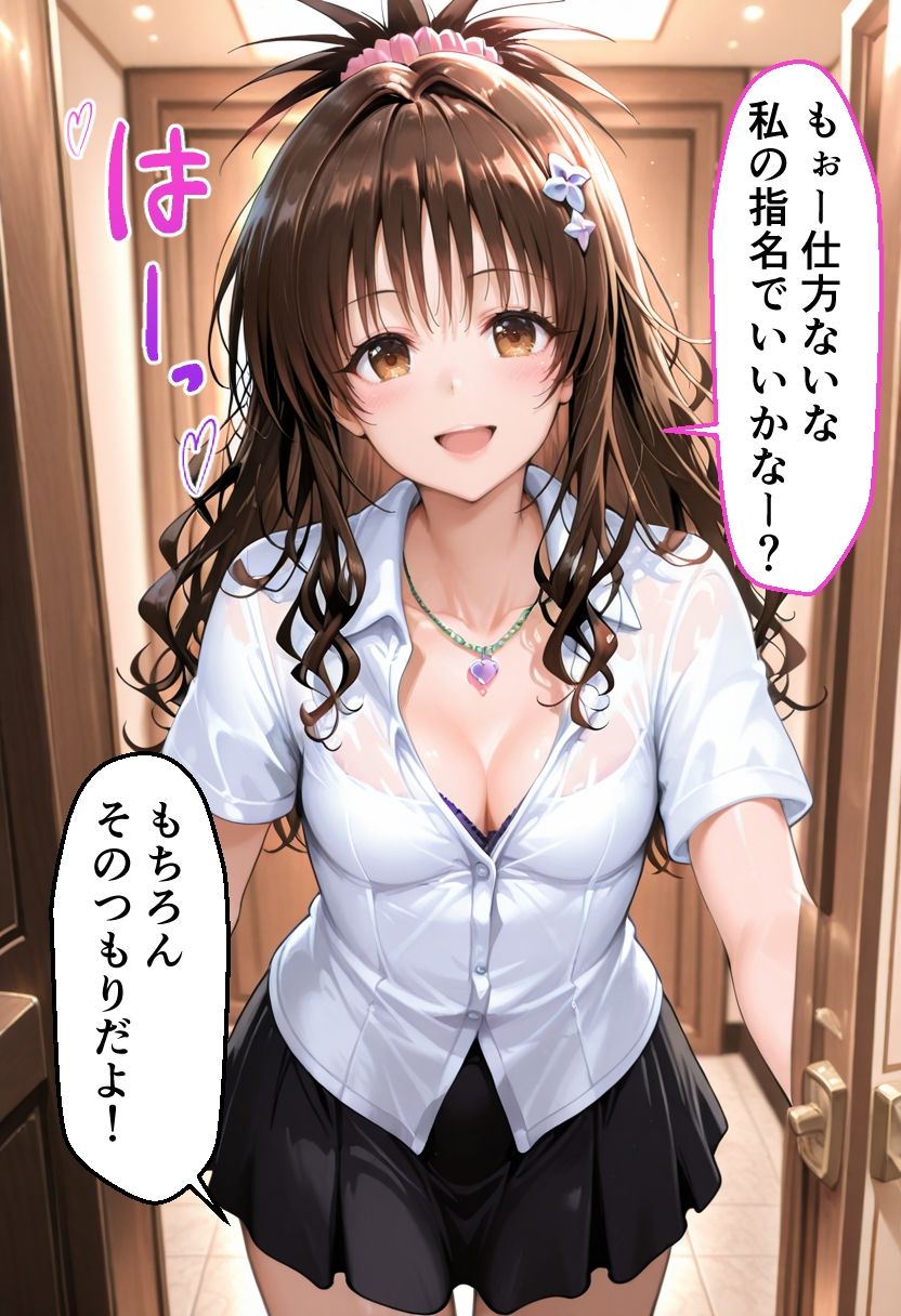 To LOVEる 結城◯柑の秘密メンエスバイト〜家族のため仕方なく始めたのに快楽に堕ちる妹〜 サンプル3ページ目